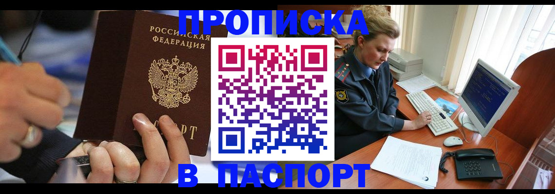 прописка регистрация в Алатыре