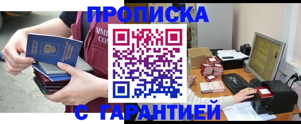 прописка законно в Алатыре